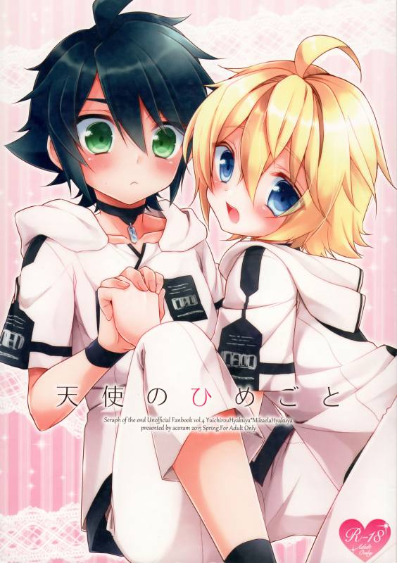 (SUPER24) [acoram (Aichi Shiho)] Tenshi no Himegoto (Owari no Seraph)_00