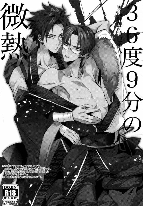 (SUPER25) [+810 (Yamada Non)] 36-do 9-bu no Binetsu (Ensemble Stars!)_01