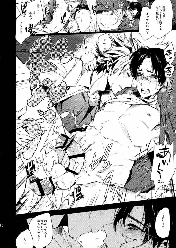 (SUPER25) [+810 (Yamada Non)] 36-do 9-bu no Binetsu (Ensemble Stars!)_10