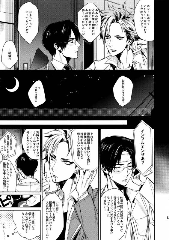 (SUPER25) [+810 (Yamada Non)] 36-do 9-bu no Binetsu (Ensemble Stars!)_11