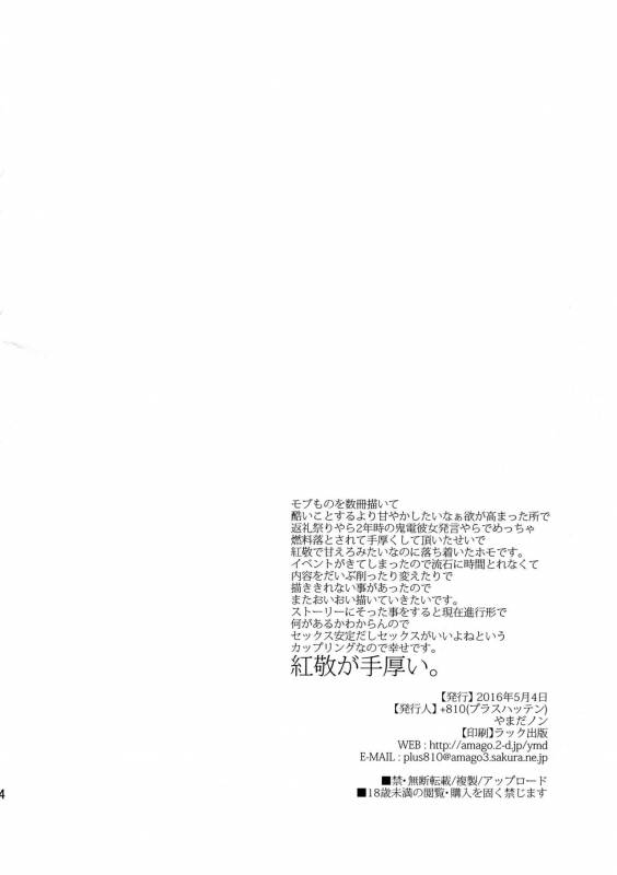 (SUPER25) [+810 (Yamada Non)] 36-do 9-bu no Binetsu (Ensemble Stars!)_12