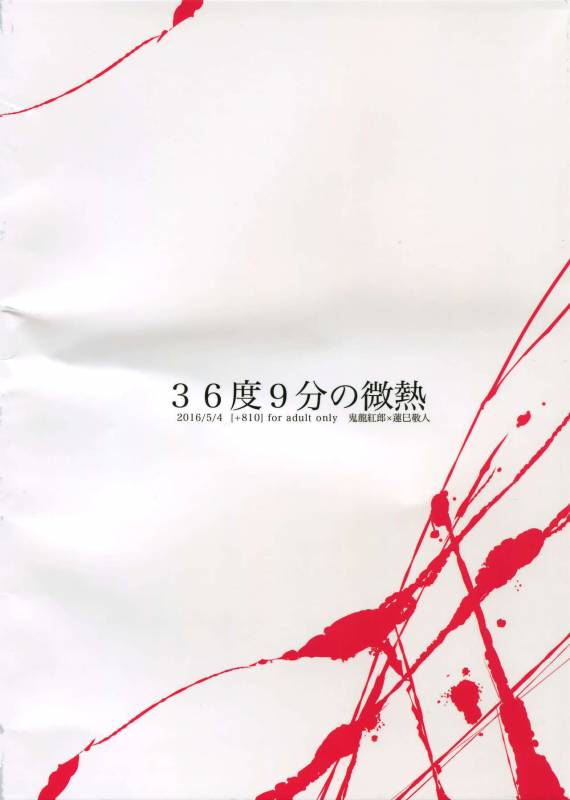 (SUPER25) [+810 (Yamada Non)] 36-do 9-bu no Binetsu (Ensemble Stars!)_13