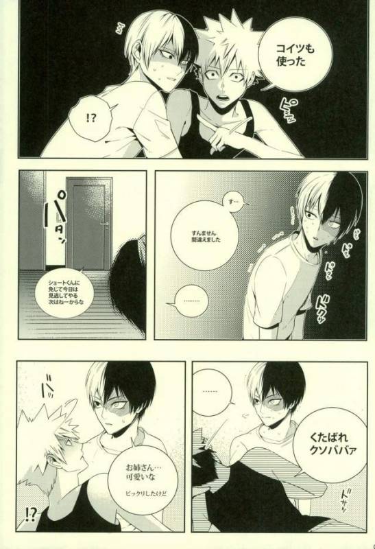 (SUPER25) [APOLLO (JIRO)] NitroKiss (Boku no Hero Academia)_05