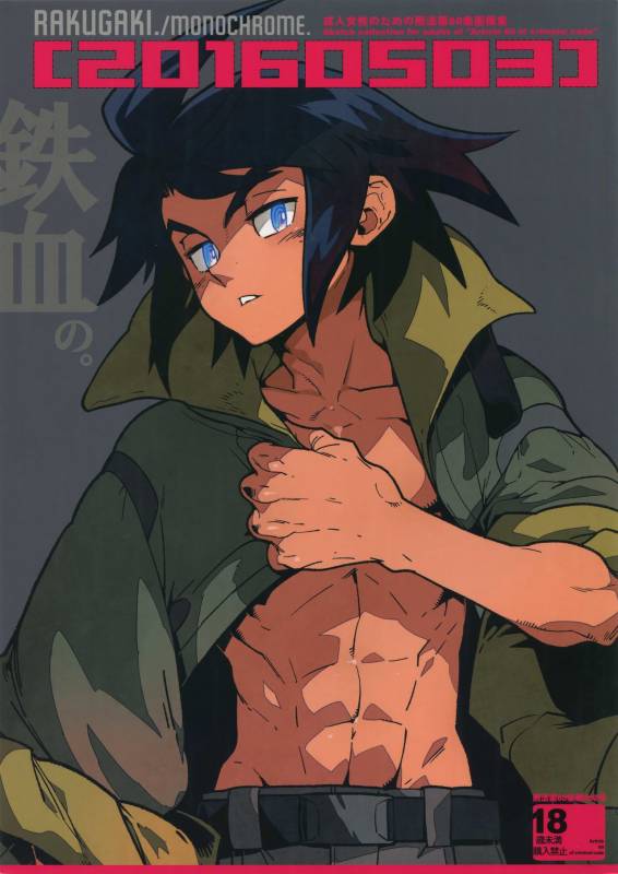 (SUPER25) [Article 60 of Criminal Code (Shuhan)] RaKuGaKi. 20160503 (Mobile Suit Gundam _00