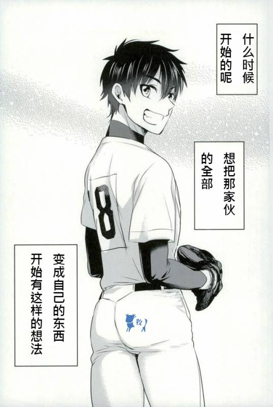 (SUPER25) [Dig Dug (kurocastle)] Install (Daiya no Ace) [Chinese]_01