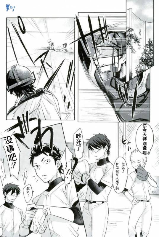 (SUPER25) [Dig Dug (kurocastle)] Install (Daiya no Ace) [Chinese]_06