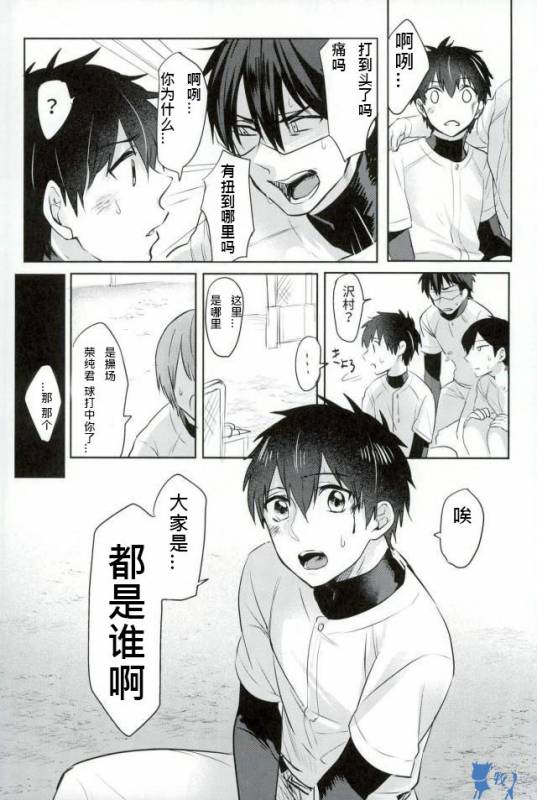 (SUPER25) [Dig Dug (kurocastle)] Install (Daiya no Ace) [Chinese]_08