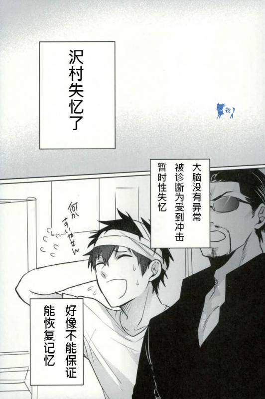 (SUPER25) [Dig Dug (kurocastle)] Install (Daiya no Ace) [Chinese]_09