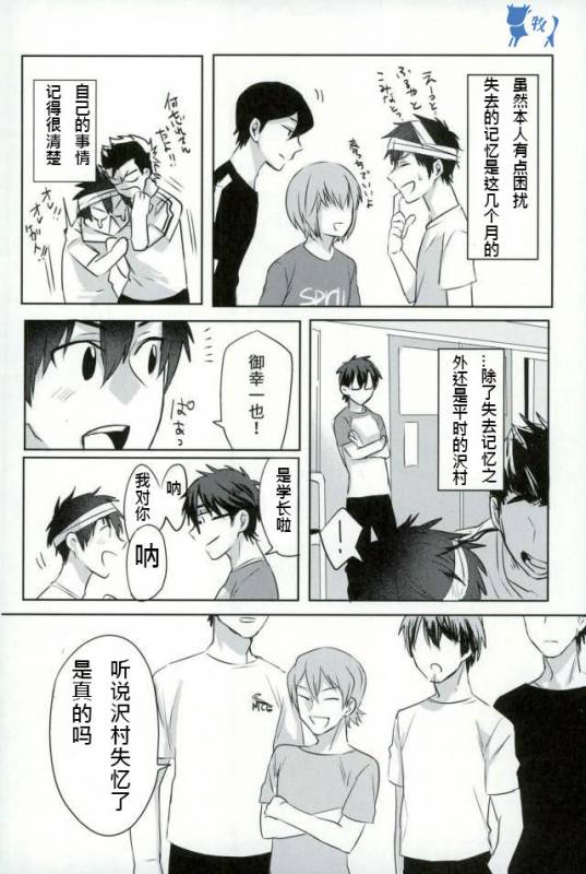 (SUPER25) [Dig Dug (kurocastle)] Install (Daiya no Ace) [Chinese]_10