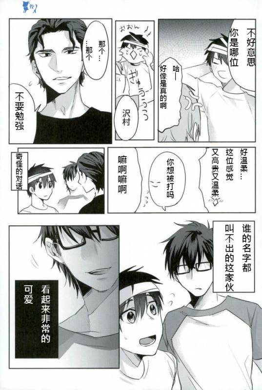 (SUPER25) [Dig Dug (kurocastle)] Install (Daiya no Ace) [Chinese]_11