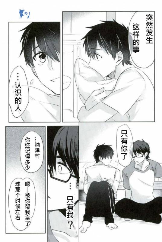 (SUPER25) [Dig Dug (kurocastle)] Install (Daiya no Ace) [Chinese]_13