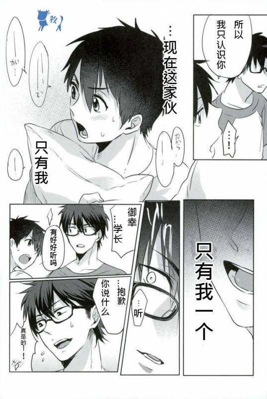 (SUPER25) [Dig Dug (kurocastle)] Install (Daiya no Ace) [Chinese]_14