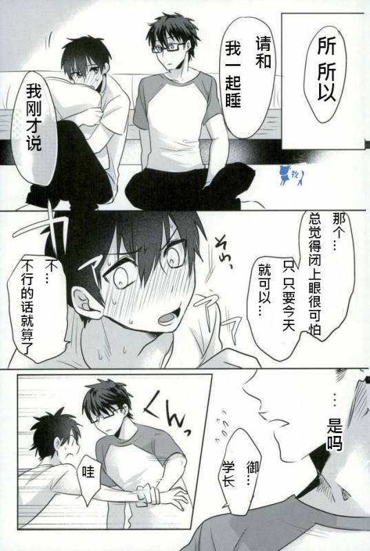 (SUPER25) [Dig Dug (kurocastle)] Install (Daiya no Ace) [Chinese]_15