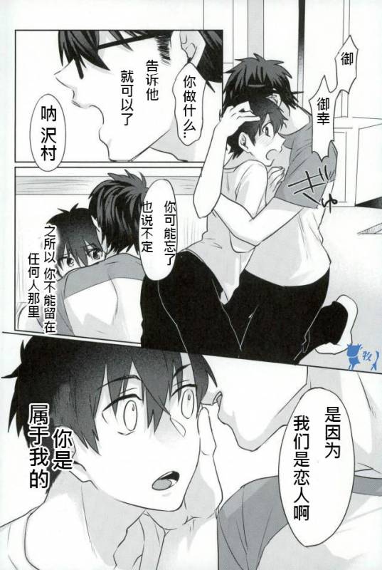 (SUPER25) [Dig Dug (kurocastle)] Install (Daiya no Ace) [Chinese]_16