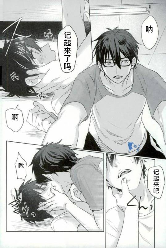 (SUPER25) [Dig Dug (kurocastle)] Install (Daiya no Ace) [Chinese]_18