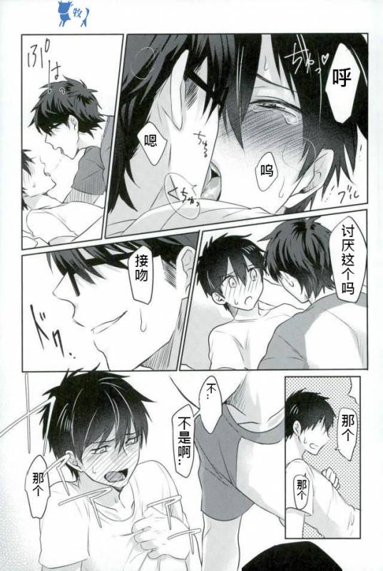 (SUPER25) [Dig Dug (kurocastle)] Install (Daiya no Ace) [Chinese]_19