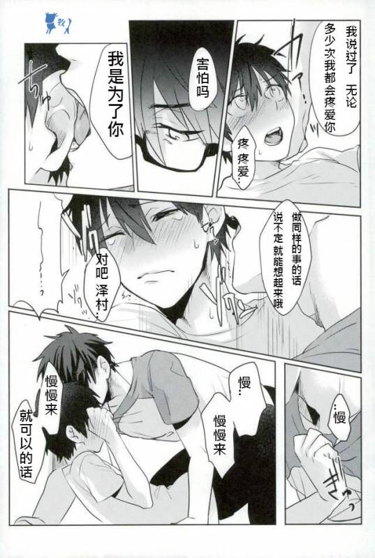 (SUPER25) [Dig Dug (kurocastle)] Install (Daiya no Ace) [Chinese]_21