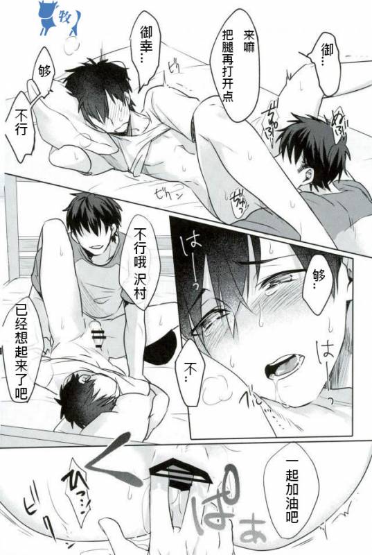 (SUPER25) [Dig Dug (kurocastle)] Install (Daiya no Ace) [Chinese]_24