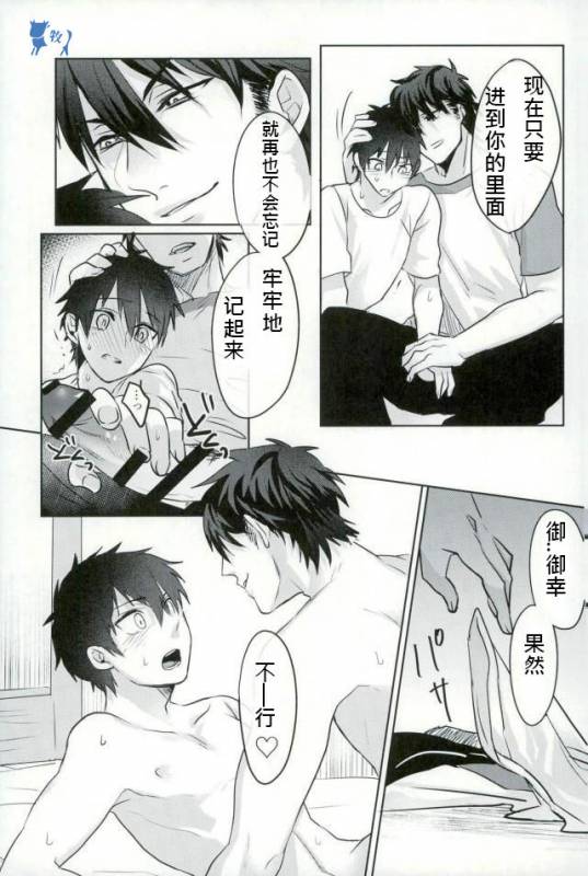 (SUPER25) [Dig Dug (kurocastle)] Install (Daiya no Ace) [Chinese]_27