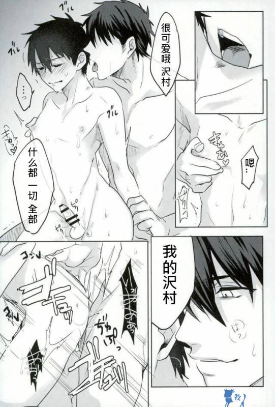 (SUPER25) [Dig Dug (kurocastle)] Install (Daiya no Ace) [Chinese]_37