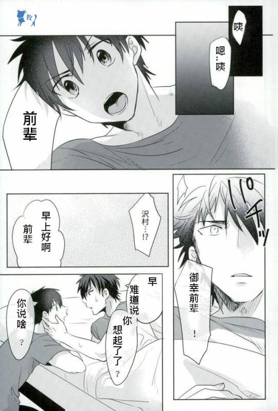 (SUPER25) [Dig Dug (kurocastle)] Install (Daiya no Ace) [Chinese]_41