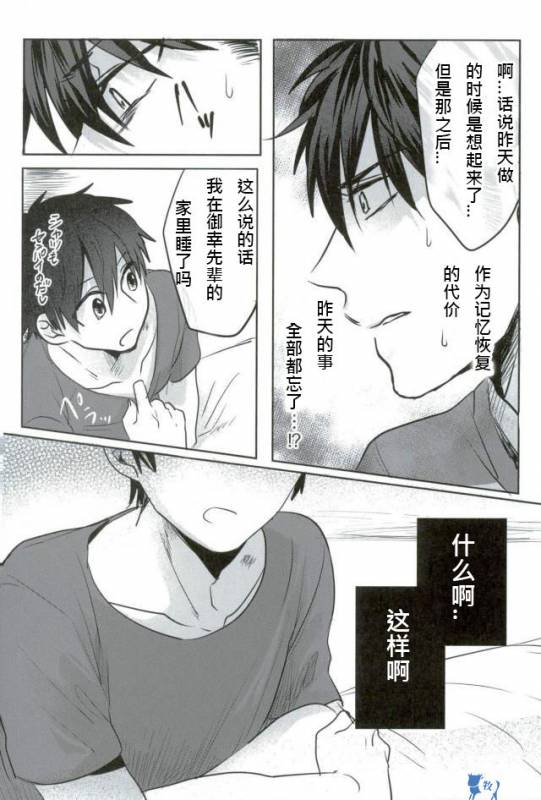 (SUPER25) [Dig Dug (kurocastle)] Install (Daiya no Ace) [Chinese]_42