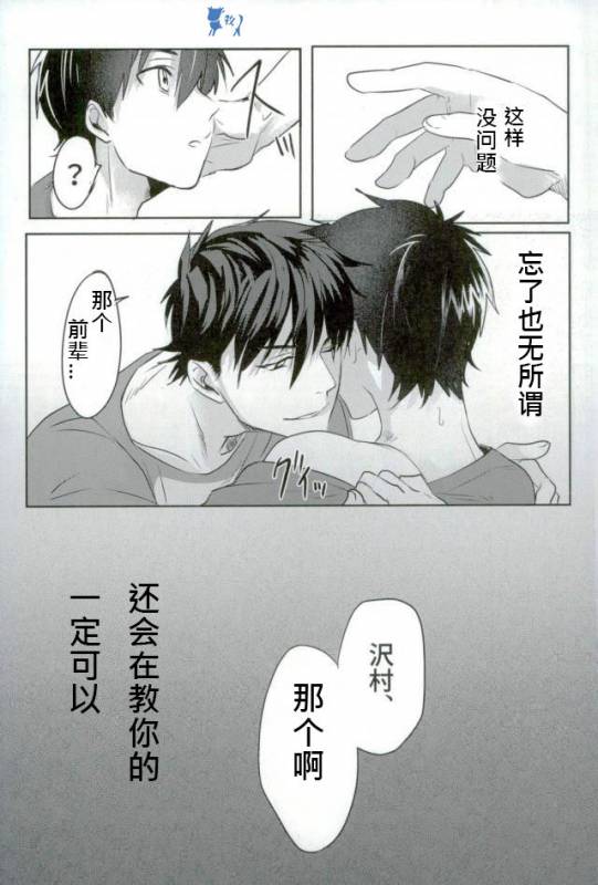 (SUPER25) [Dig Dug (kurocastle)] Install (Daiya no Ace) [Chinese]_43