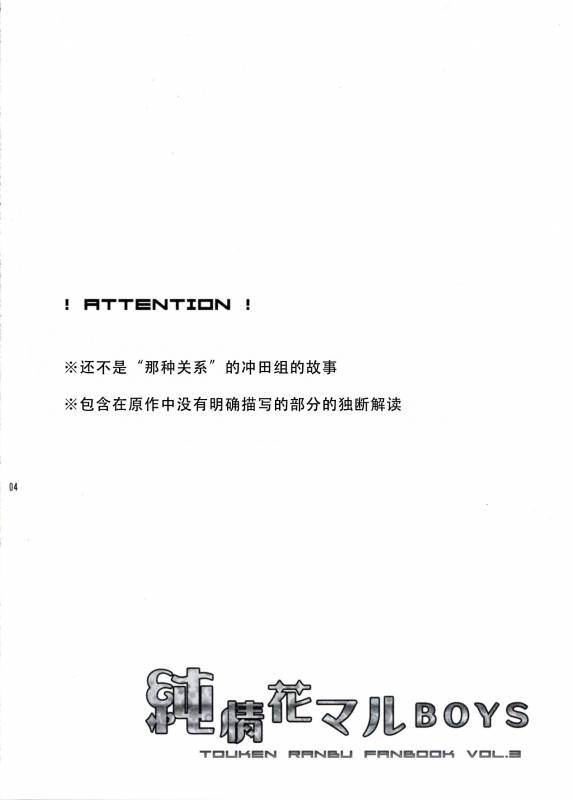 (SUPER25) [GYF-107 (Izumi Rion)] Junjou Hanamaru BOYS (Touken Ranbu) [Chinese] [旷工汉化组]_02