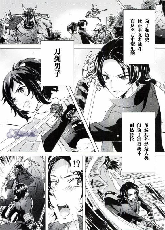 (SUPER25) [GYF-107 (Izumi Rion)] Junjou Hanamaru BOYS (Touken Ranbu) [Chinese] [旷工汉化组]_03
