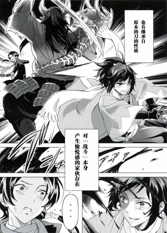 (SUPER25) [GYF-107 (Izumi Rion)] Junjou Hanamaru BOYS (Touken Ranbu) [Chinese] [旷工汉化组]_04
