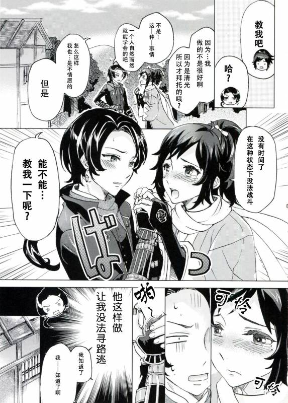 (SUPER25) [GYF-107 (Izumi Rion)] Junjou Hanamaru BOYS (Touken Ranbu) [Chinese] [旷工汉化组]_07