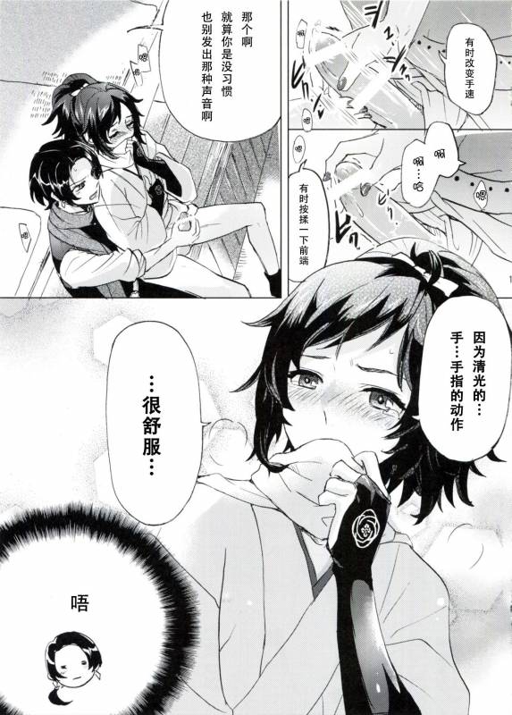 (SUPER25) [GYF-107 (Izumi Rion)] Junjou Hanamaru BOYS (Touken Ranbu) [Chinese] [旷工汉化组]_09