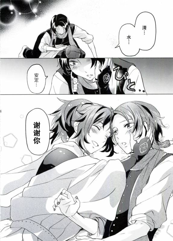 (SUPER25) [GYF-107 (Izumi Rion)] Junjou Hanamaru BOYS (Touken Ranbu) [Chinese] [旷工汉化组]_14