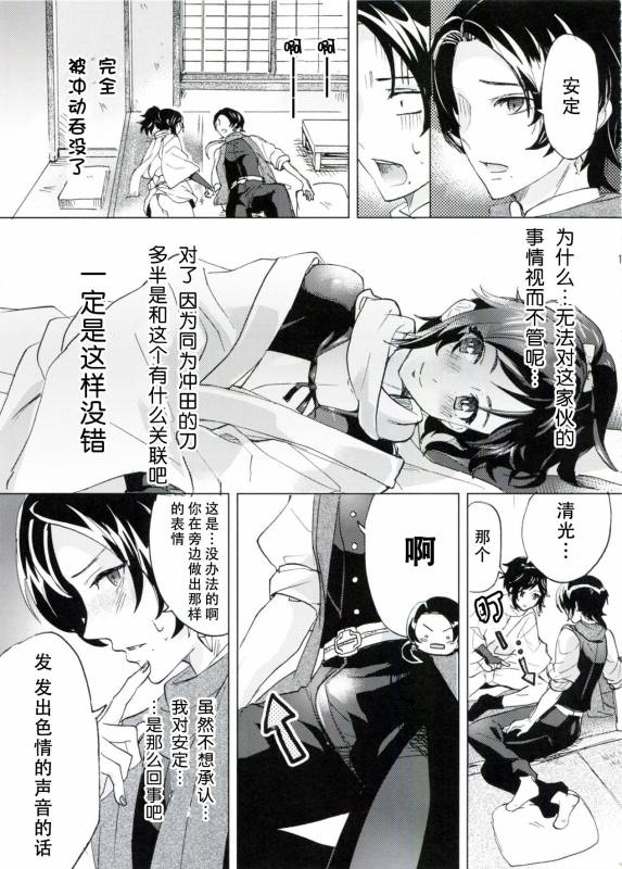 (SUPER25) [GYF-107 (Izumi Rion)] Junjou Hanamaru BOYS (Touken Ranbu) [Chinese] [旷工汉化组]_15