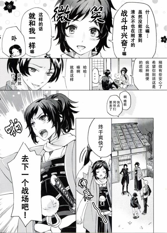 (SUPER25) [GYF-107 (Izumi Rion)] Junjou Hanamaru BOYS (Touken Ranbu) [Chinese] [旷工汉化组]_16