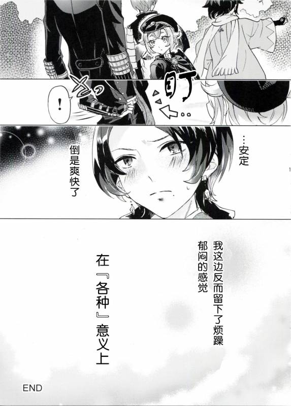 (SUPER25) [GYF-107 (Izumi Rion)] Junjou Hanamaru BOYS (Touken Ranbu) [Chinese] [旷工汉化组]_17