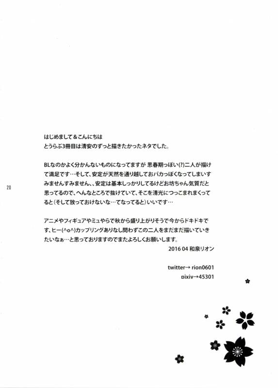 (SUPER25) [GYF-107 (Izumi Rion)] Junjou Hanamaru BOYS (Touken Ranbu) [Chinese] [旷工汉化组]_18