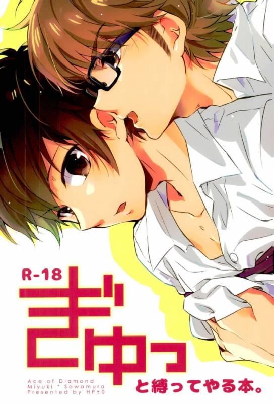 (SUPER25) [HP±0 (Muten)] Gyutto Shibatteyaru Hon. (Daiya no Ace)_00