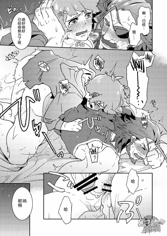 (SUPER25) [Karitara Kaesu (Kari Paku)] Wanna be baby  想变成婴儿 (Granblue Fantasy) [Chinese] [黑夜汉化组]_12