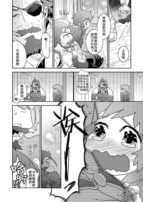 (SUPER25) [Karitara Kaesu (Kari Paku)] Wanna be baby  想变成婴儿 (Granblue Fantasy) [Chinese] [黑夜汉化组]_25