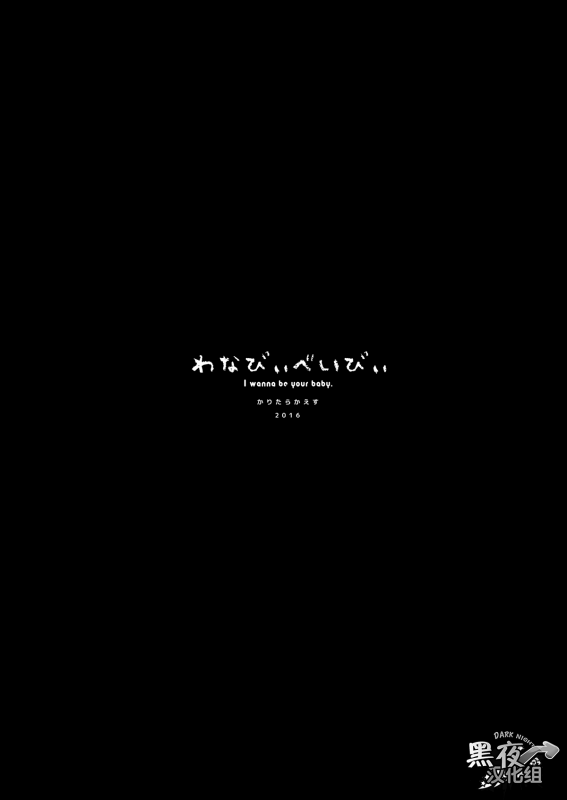 (SUPER25) [Karitara Kaesu (Kari Paku)] Wanna be baby  想变成婴儿 (Granblue Fantasy) [Chinese] [黑夜汉化组]_27