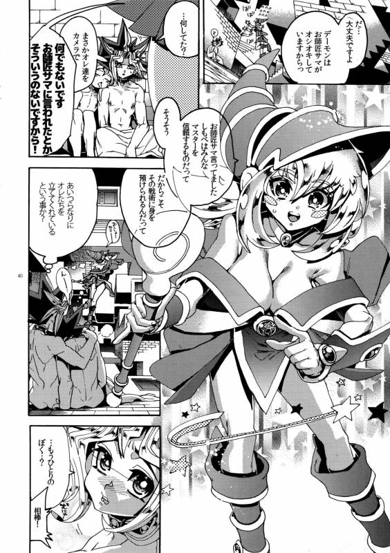 (SUPER25) [Quartzshow (hari)] Mamo × Masu Akuma no Toriko (Yu-Gi-Oh!)_39