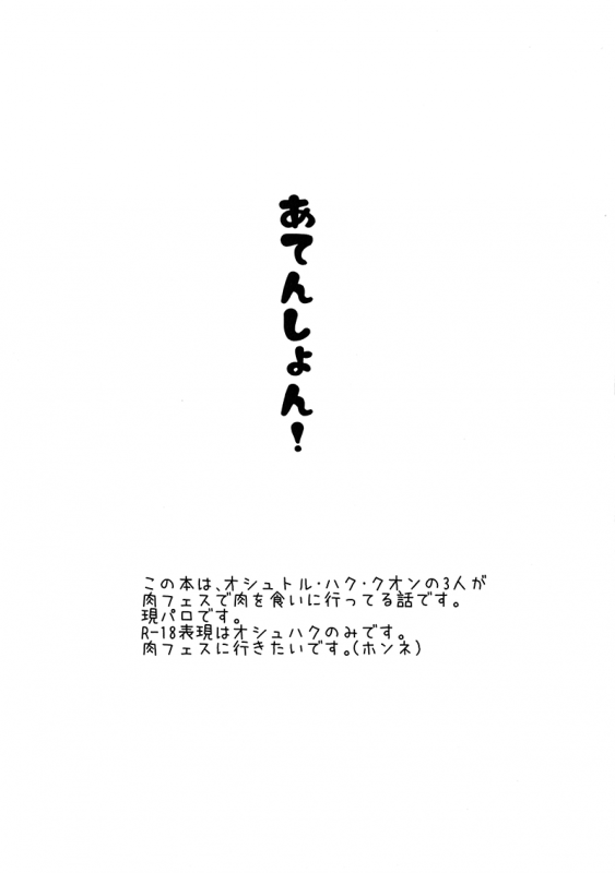 (SUPER25) [ULTRABOSS (Makina)] Nikuyoku (Utawarerumono)_01