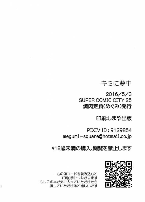 (SUPER25) [Yakiniku Teishoku (Megumi)] Kimi ni Muchuu (Free!)_21