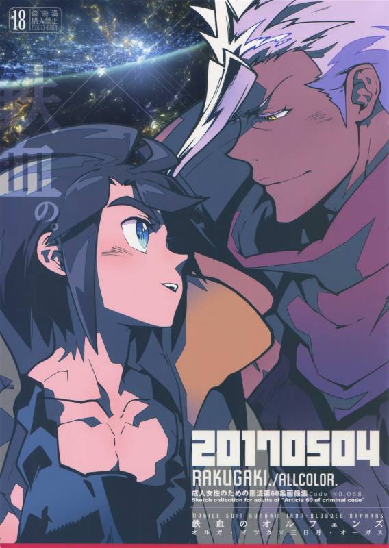 (SUPER26) [Article 60 of Criminal Code (Shuhan)] RaKuGaKi. 20170504 (Mobile Suit Gundam _00