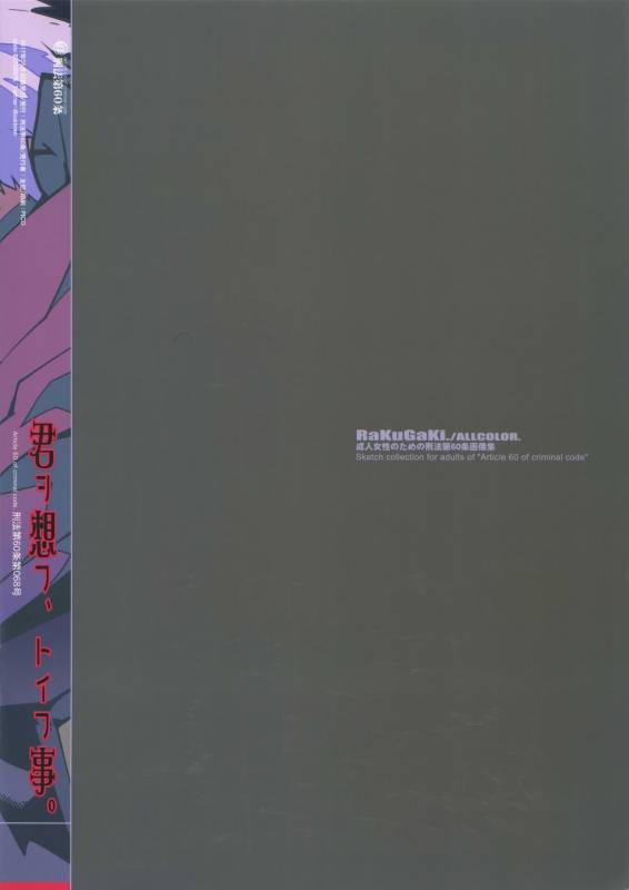 (SUPER26) [Article 60 of Criminal Code (Shuhan)] RaKuGaKi. 20170504 (Mobile Suit Gundam _09