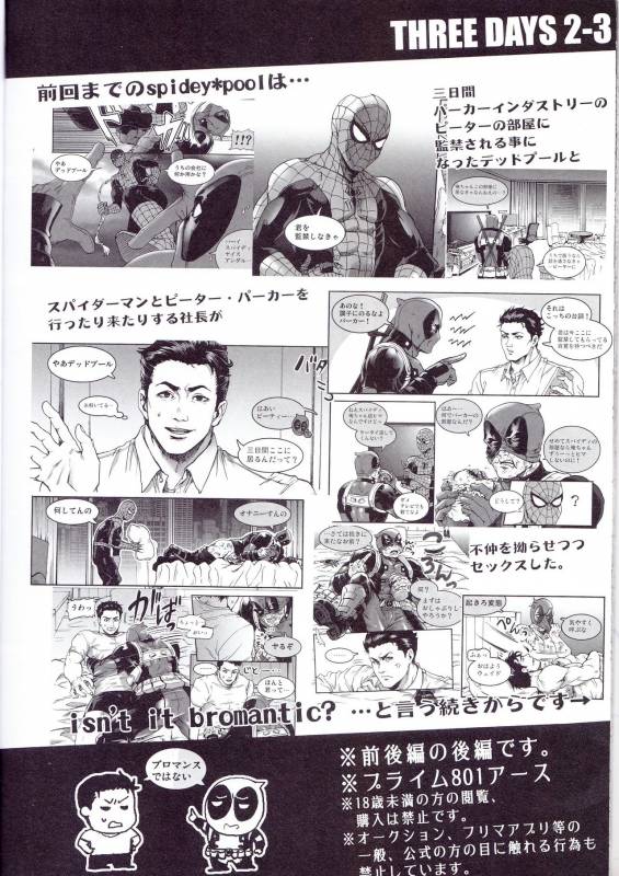 (SUPER26) [Boyari. (To)] THREE DAYS 2-3 (Spider-man, Deadpool)_01
