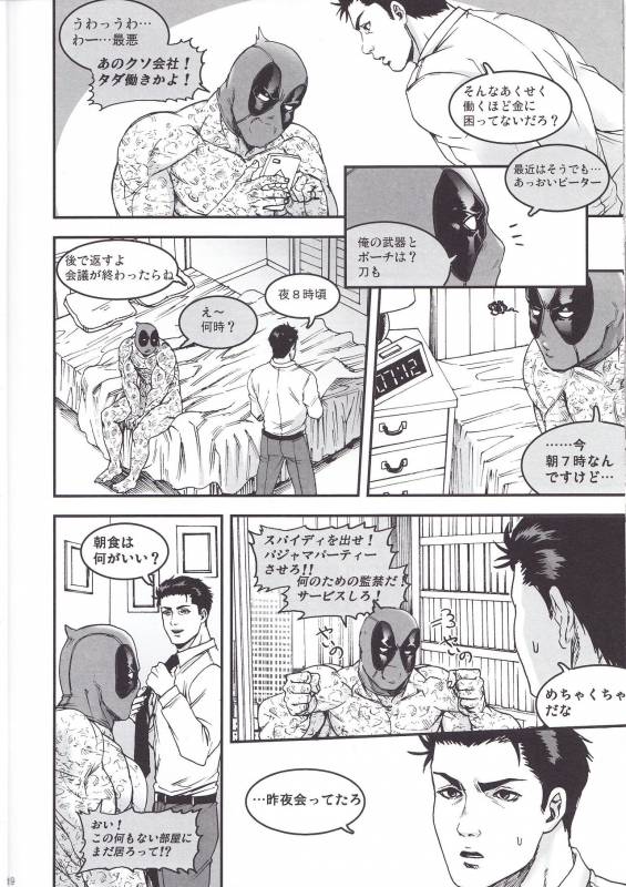 (SUPER26) [Boyari. (To)] THREE DAYS 2-3 (Spider-man, Deadpool)_17
