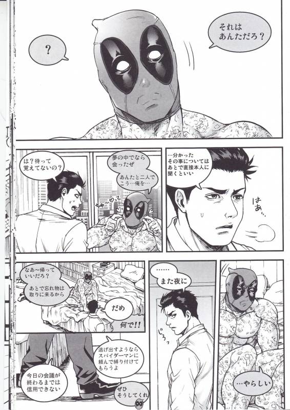 (SUPER26) [Boyari. (To)] THREE DAYS 2-3 (Spider-man, Deadpool)_18