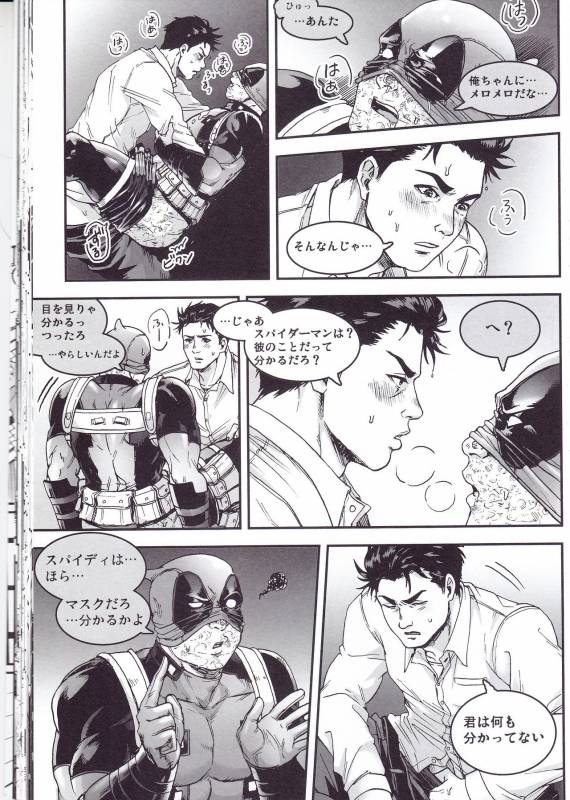(SUPER26) [Boyari. (To)] THREE DAYS 2-3 (Spider-man, Deadpool)_30